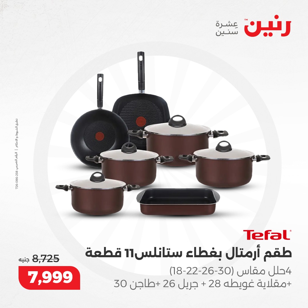 raneen offers from 5dec to 7dec 2024 عروض رنين من 5 ديسمبر حتى 7 ديسمبر 2024 صفحة رقم 100